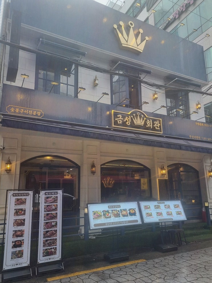  [부산서면 금성회관] 가족과 함께하는 특별한 고기집!