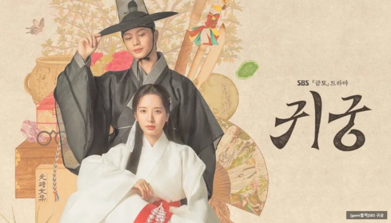 "귀궁" 육성재의 사주와 MBTI(entp)