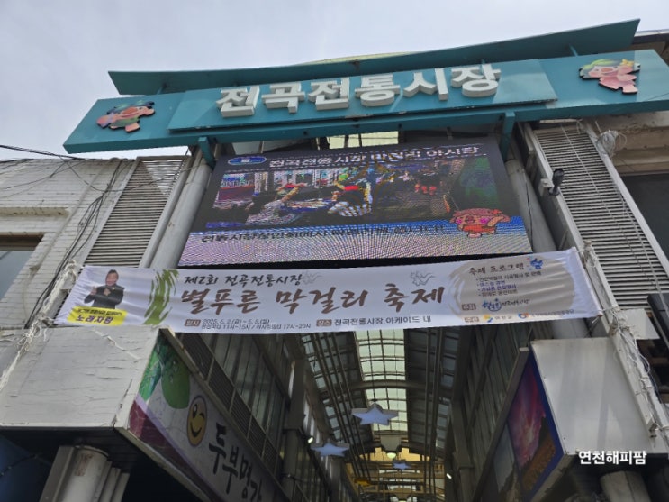  연천구석기축제 막걸리축제 전곡전통시장 야시장 먹거리