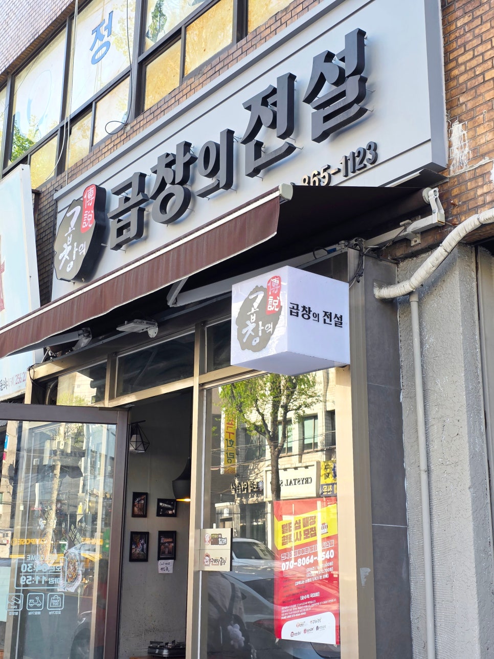 곱창의전설 독산점 사진 1