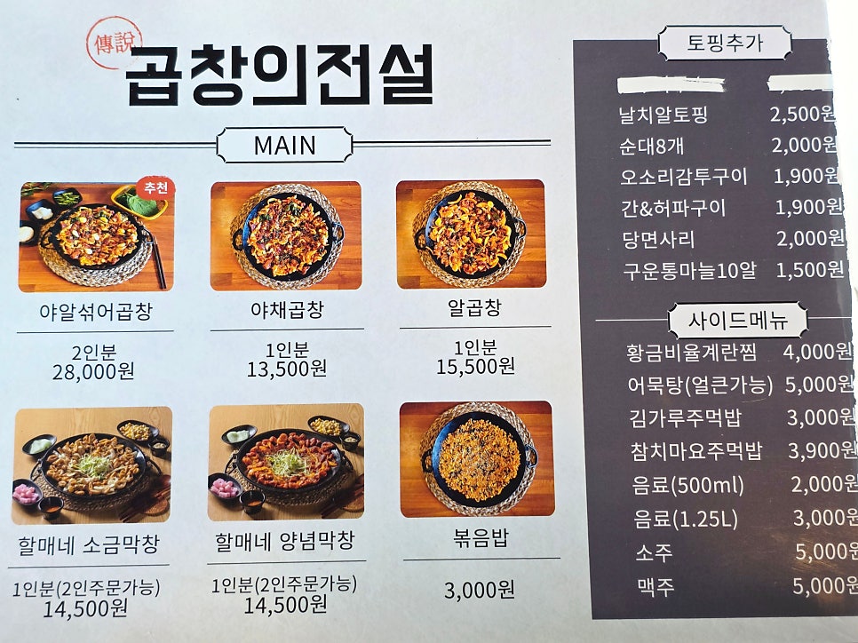 곱창의전설 독산점 사진 4