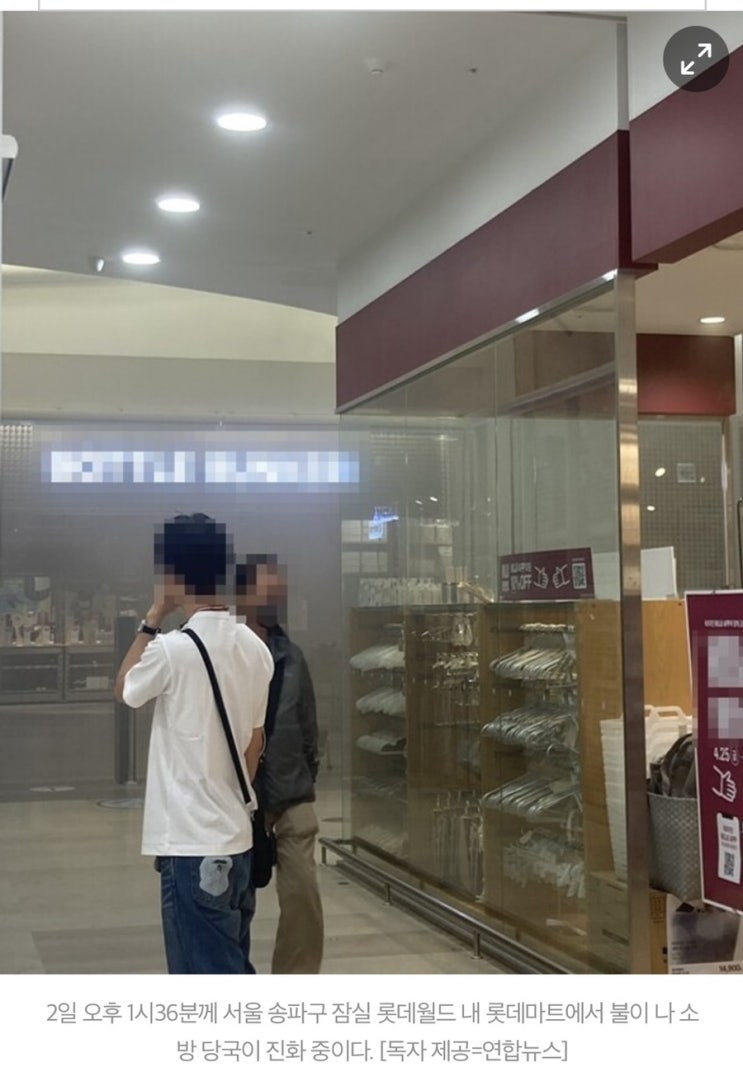 [사회] <b>잠실 롯데</b>월드 내 <b>롯데마트 화재</b> 발생