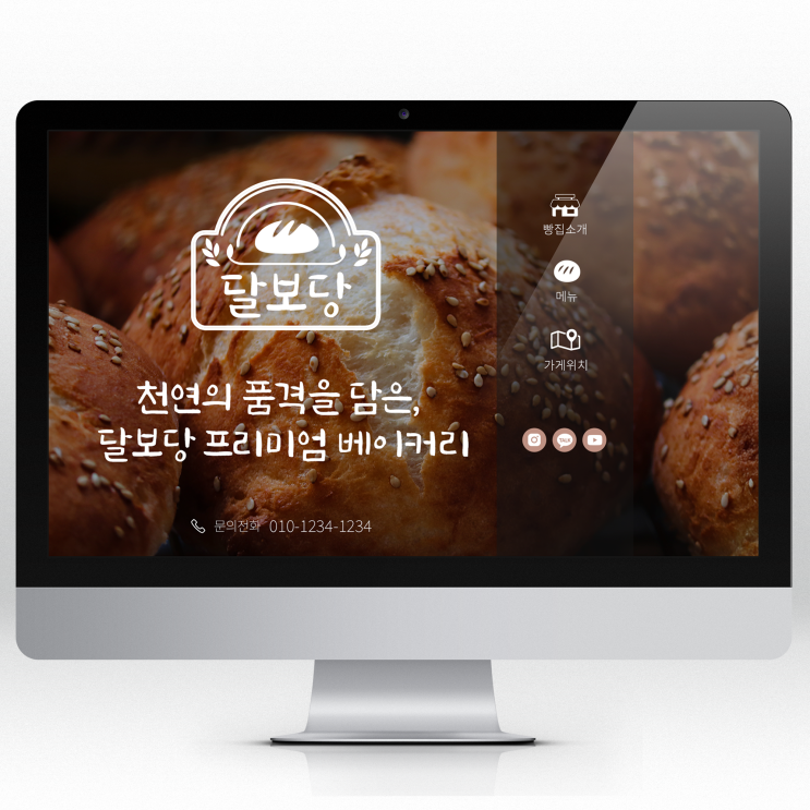  [블로그 디자인 제작#02] 빵집 블로그 디자인 , 달보당