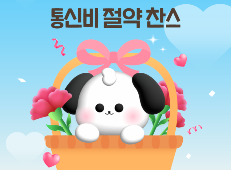 🍀5월 알뜰폰 요금제 추천! 통신비 절약 꿀팁 총정리
