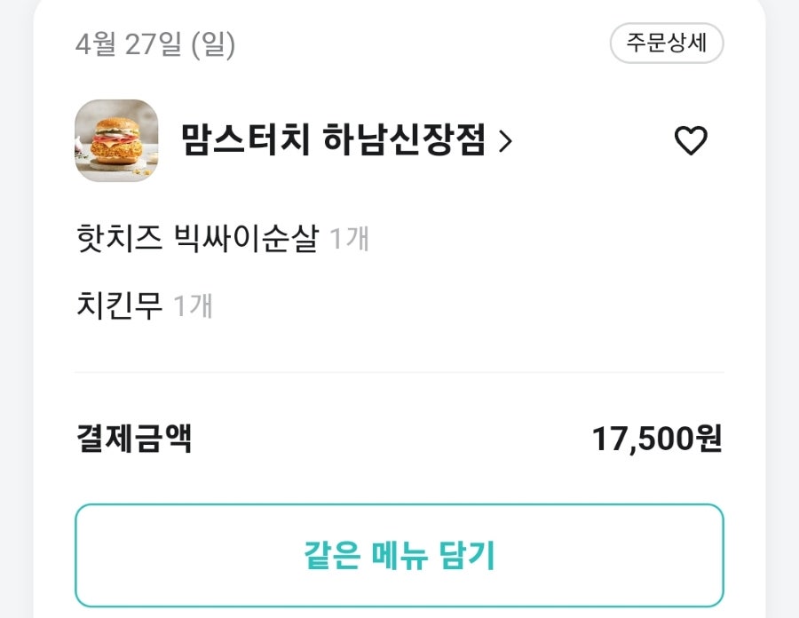 맘스터치 하남신장점 사진 5