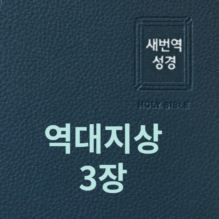 역대지상 3장 역대지상 3장