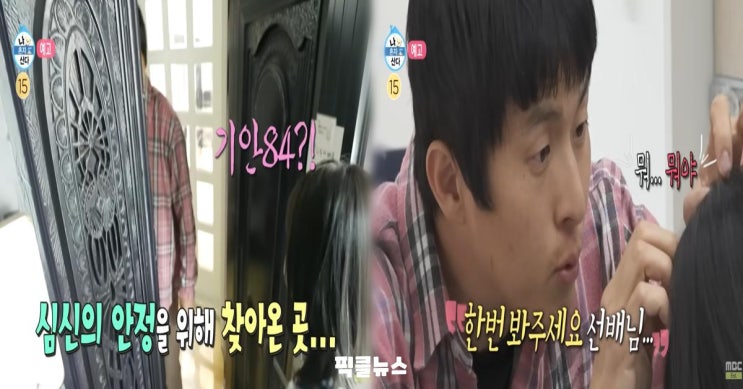 <b>박나래</b> “<b>스트레스</b>로 탈모까지”…기안84 “나 요즘 울어” 위로