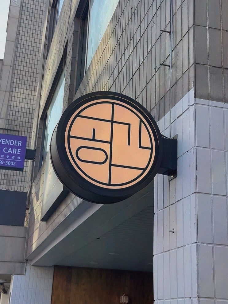  양재역해물순두부찌개가 맛있어요! 공간 양재점에서의 특별한 경험