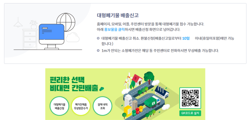동대문구 대형폐기물 인터넷신고 및 폐가전 무료 수거 신청