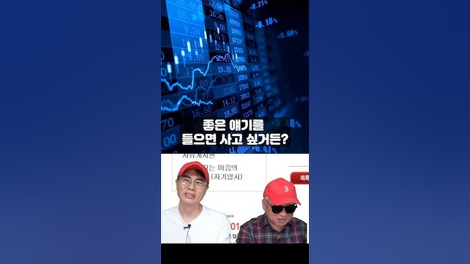 사고 싶은 주식을 사면 고점입니다 사고 싶은 주식을 사면 고점입니다
