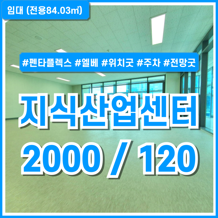  [임대] 부산신평지식산업센터 내부 깔끔하고 2면이 개방된 신평펜타플렉스50평대오피스 엘리베이터 전망좋고 주차 잘되는 곳!