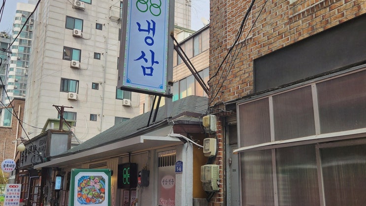  부드러운 냉삼과 가성비 좋은 88냉삼 영등포냉삼