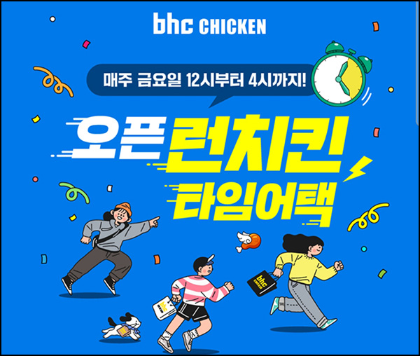 BHC치킨 1만원 할인쿠폰_선착 낮12시~ BHC치킨 1만원 할인쿠폰_선착 낮12시~