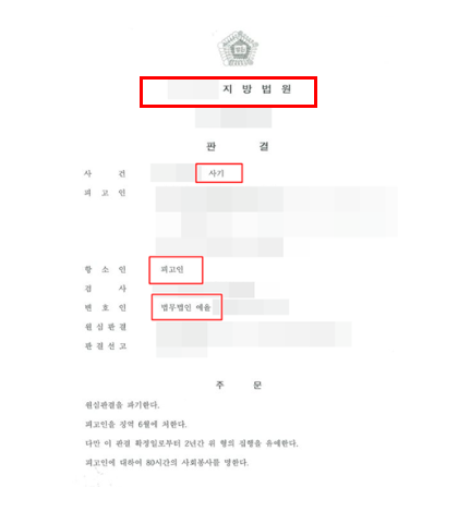 인천사기죄변호사 무죄받으려면 관련 사진