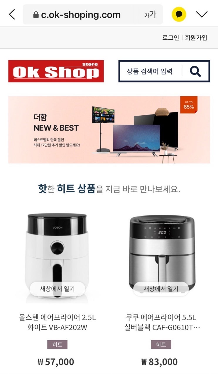  리뷰 체험단 쇼핑몰 신종 사기, "무료 체험인줄 알았는데"상품 리뷰 체험단 사기당한 후기 (개인정보 유출)