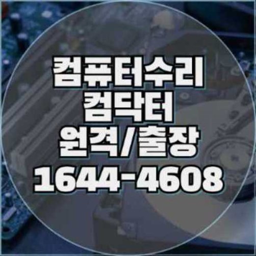  해운대구 컴퓨터/노트북/맥북 필수 프로그램 설치, 고민 해결!