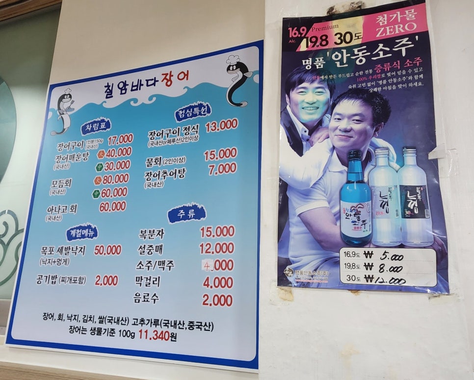 칠암바다장어 사진 4