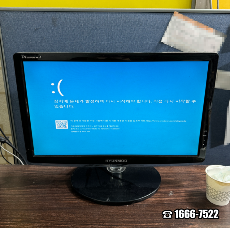  봉화산 묵동 컴퓨터수리 조립PC ATTEMPTED WRITE TO READONLY MEMORY 블루스크린 오류 야간 출장 AS 해결