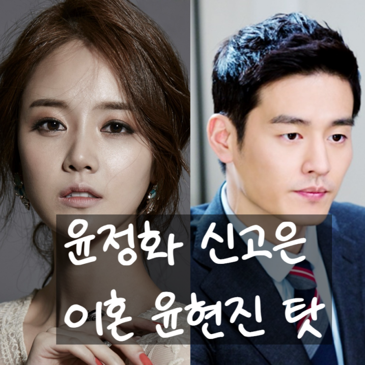  신고은·윤종화 이혼! 시누이 윤현진 아나운서