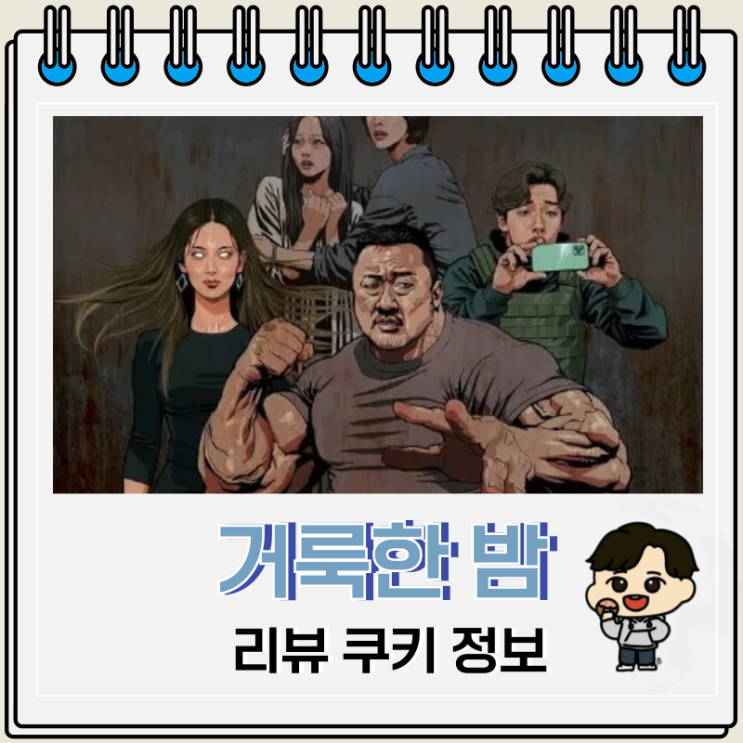 거룩한 밤 데몬 헌터스 리뷰 출연진 쿠키 거룩한 밤 데몬 헌터스 리뷰 출연진 쿠키