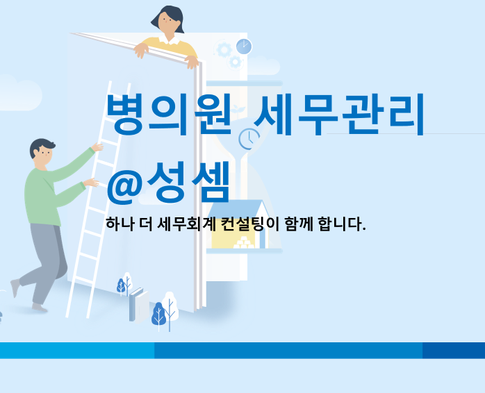  알면 돈 버는 결손금과 종합소득세 이월결손금 공제 순서, 기간, 처리방법, 뜻 - 병의원 세금(세무), 약국 세금(세무)