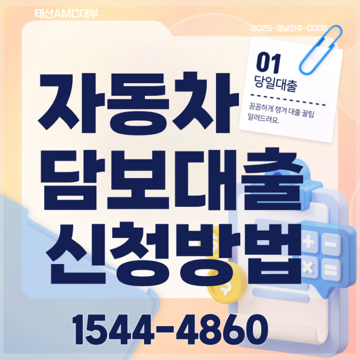 정읍자동차담보대출 후기와 꿀팁 – 승인률 높이는 방법