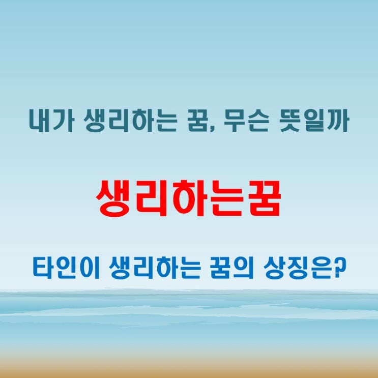  내가 생리하는꿈 해몽 다른 사람이 생리하는 꿈일 때 달라지는 해석