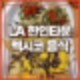 LA 한인타운 현지인 추천 맛집! 멕시코 음식