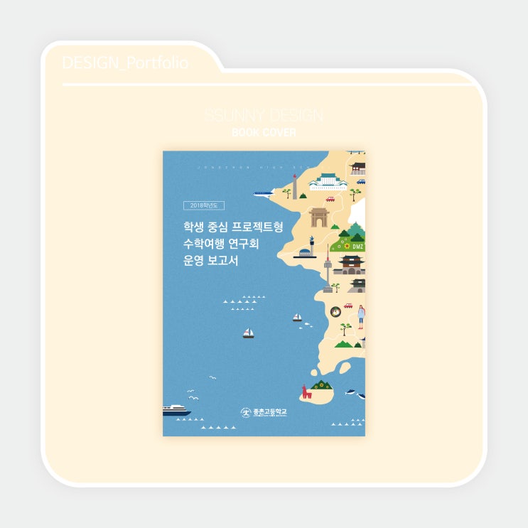  [BOOK COVER] 종촌고등학교 ｜프-디.써니
