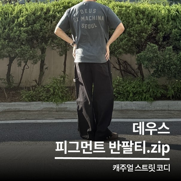 만족도 58000%! 데우스 엑스 마키나 서울 반팔티 사이즈 코디.zip