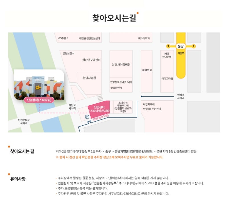 분당차병원 건강검진 제일 빠르게 예약하는법. 검진 전 주의사항, 센터 위치, 주차 8시간 무....