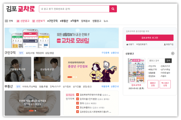  김포교차로 구인구직 정규직 취업정보 단기 알바 일자리 채용정보 신문 그대로 보기 홈페이지 바로가기