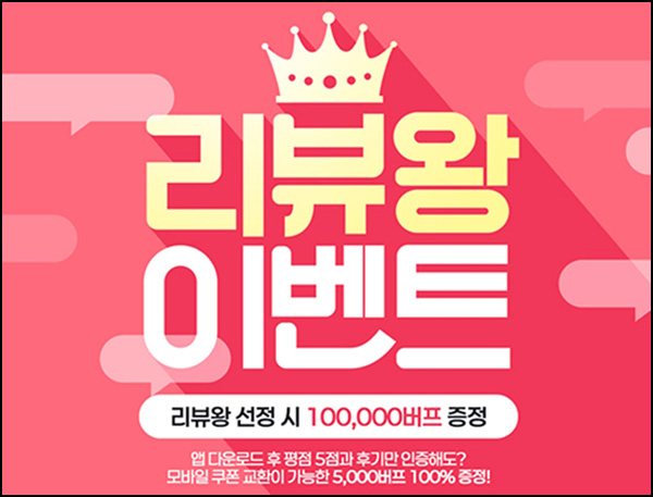 하이버프 앱리뷰 이벤트(네페 5,000원등)전원~06.23 하이버프 앱리뷰 이벤트(네페 5,000원등)전원~06.23