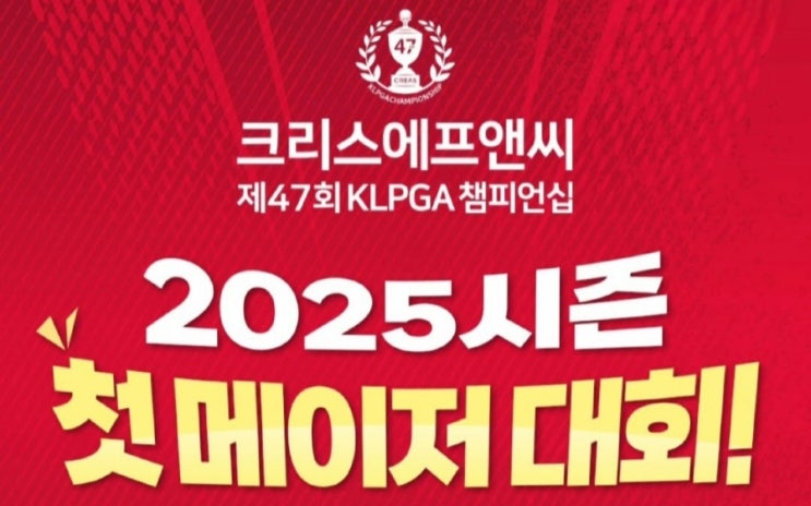 <b>챔피언십</b> 2R 결과,박현경/이동은/<b>홍정민</b> 7언더 파 공동 <b>선두</b>