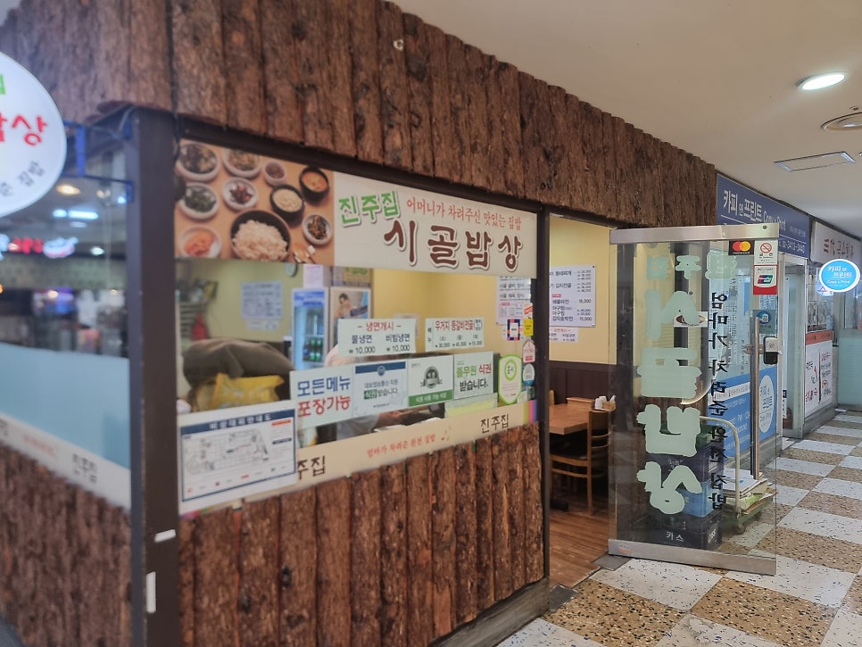 진주집시골밥상 사진 3