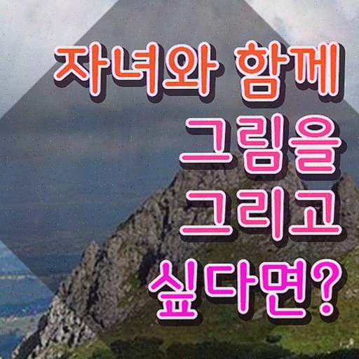  아동미술지도사 취업 , 아동미술지도사 2주 만에 준비한 방법 및 전망