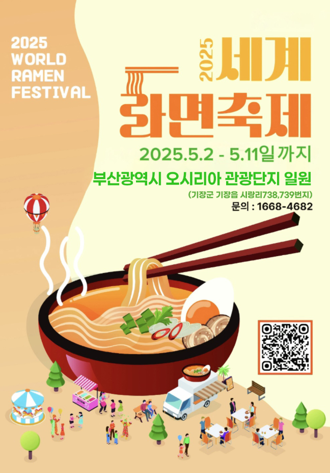  AI가요제부터 먹방 대회까지! '2025 세계 라면 축제', 제일 핫한 TOP5는?