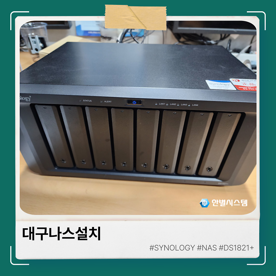 대구 나스 설치 시놀로지 DS1821+ 사무기기 렌탈 가성비 좋게 사용하려면 현장 사진 3