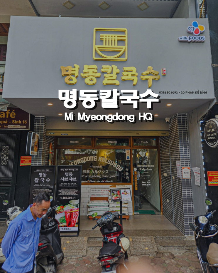  국물이 진하고 맛있는 하노이 명동칼국수 위치 메뉴 가격정보