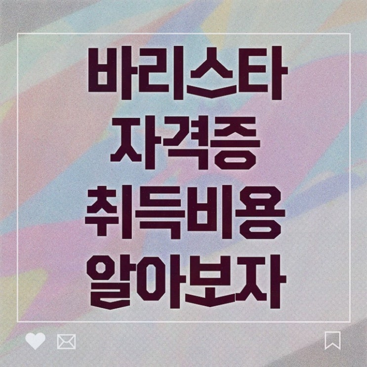  바리스타2급시험일정 , 바리스타 자격증 시험준비
