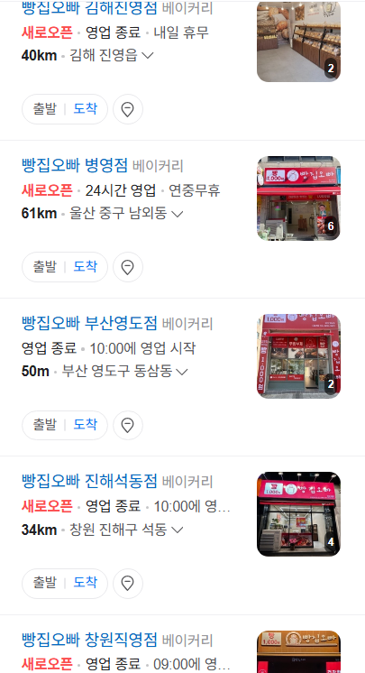 빵집오빠 영도점 사진 4