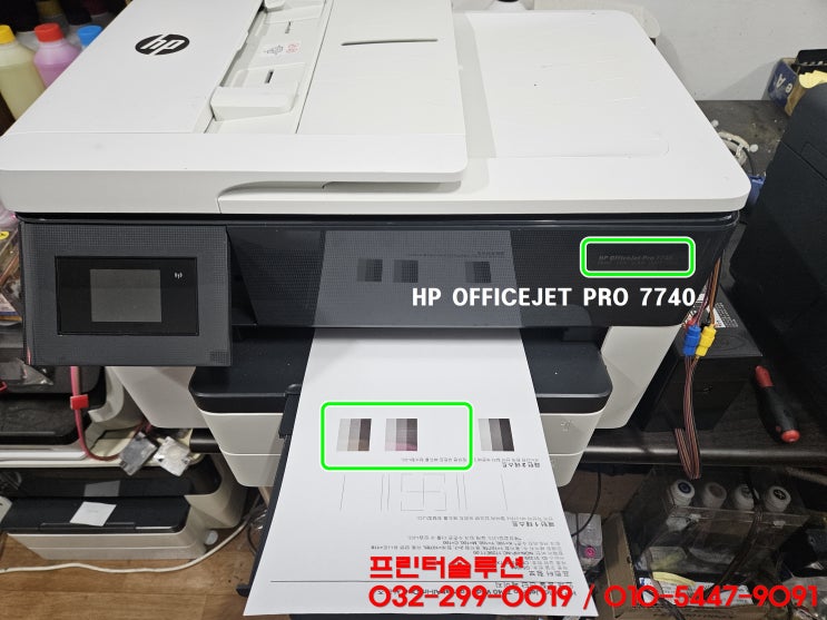  시흥 과림동 프린터 수리 AS, HP7740 무한잉크프린터 잉크공급 중단 인쇄불량 카트리지 헤드 잉크부족 내방 수리