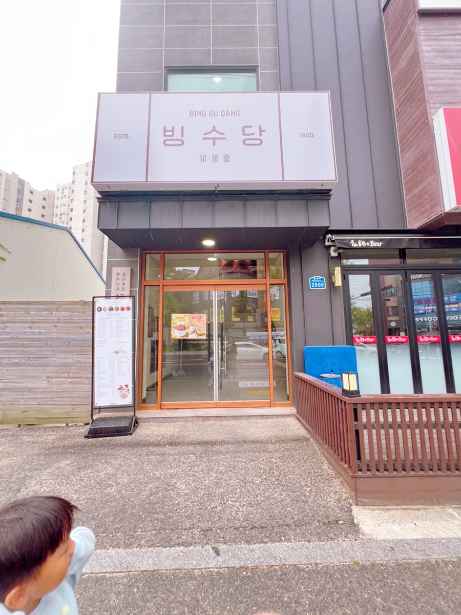 빙수당 강릉송정점 사진 2