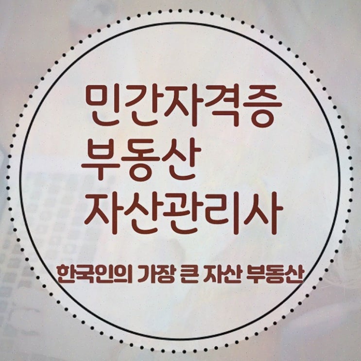  부동산2차하락 , 부동산자산관리전문가 1급,2급 동시에 부동산자산관리사자격증 합격한 후기 정리해봤어요