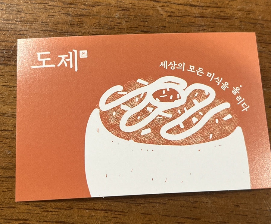 도제 스타필드 하남점 사진 1