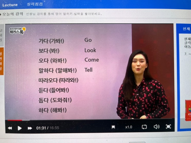  성인 영어공부 방법? 기초부터 인강으로 확실히 잡았어요