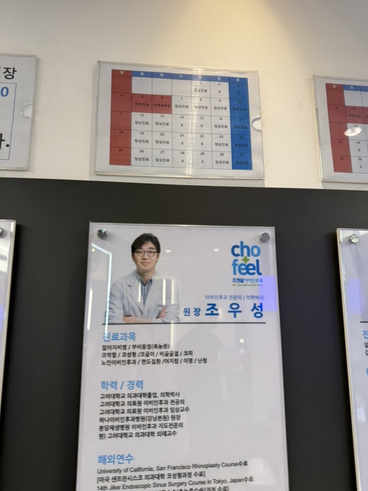 마포 이비인후과 | 조앤필이비인후과 5월 스케쥴