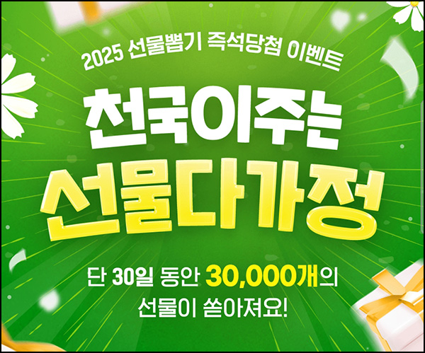 알바천국 선물뽑기 이벤트(랜덤 간식 30,000개)즉당~05.31 알바천국 선물뽑기 이벤트(랜덤 간식 30,000개)즉당~05.31