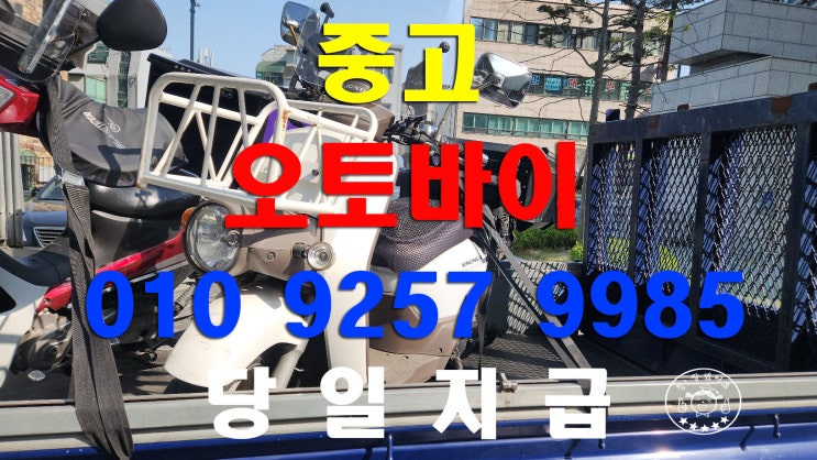  경기 과천 중고 오토바이매입 당일판매 가능합니다.