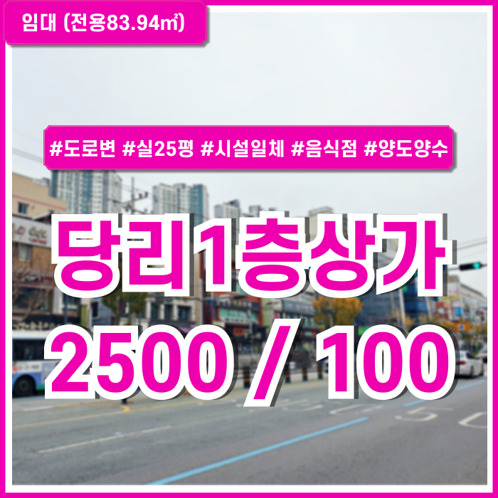  [임대] 부산 사하구 당리동1층상가 도로변 좋은 위치에 시설완비된 당리음식점상가 권리양도양수 음식점하실분 추천드림!